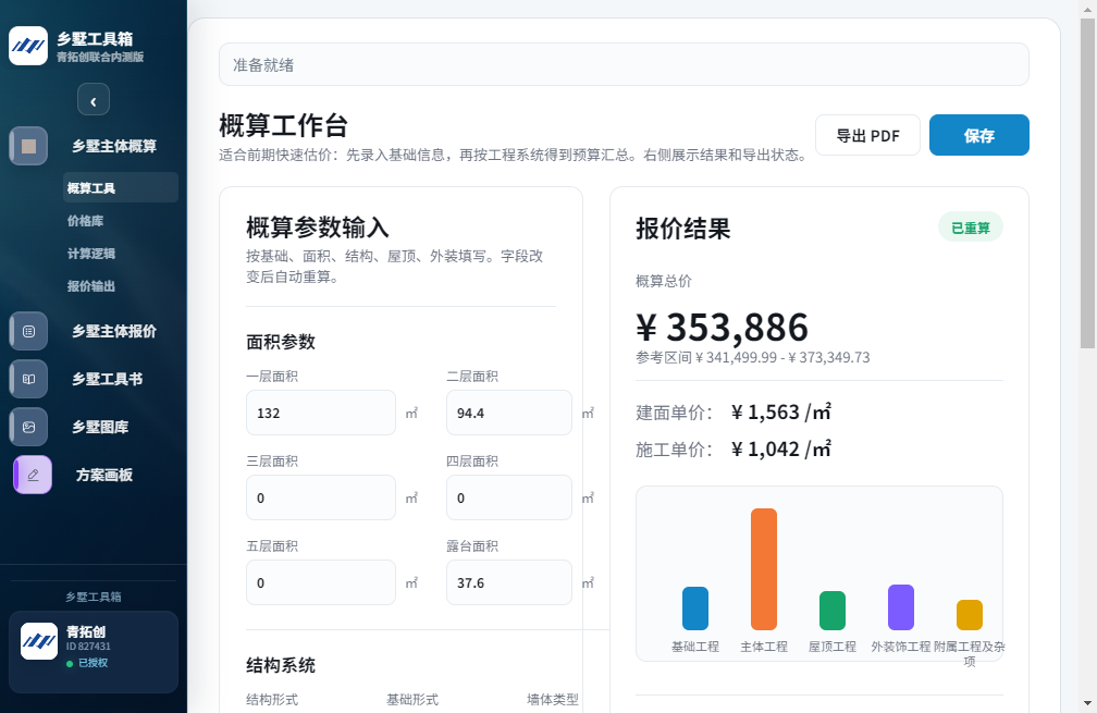 乡墅工具箱概算工作台界面